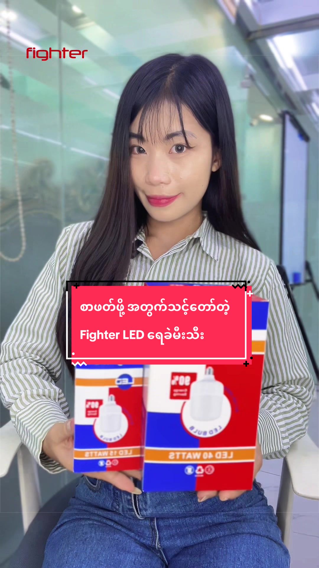 @Fighter Lighting