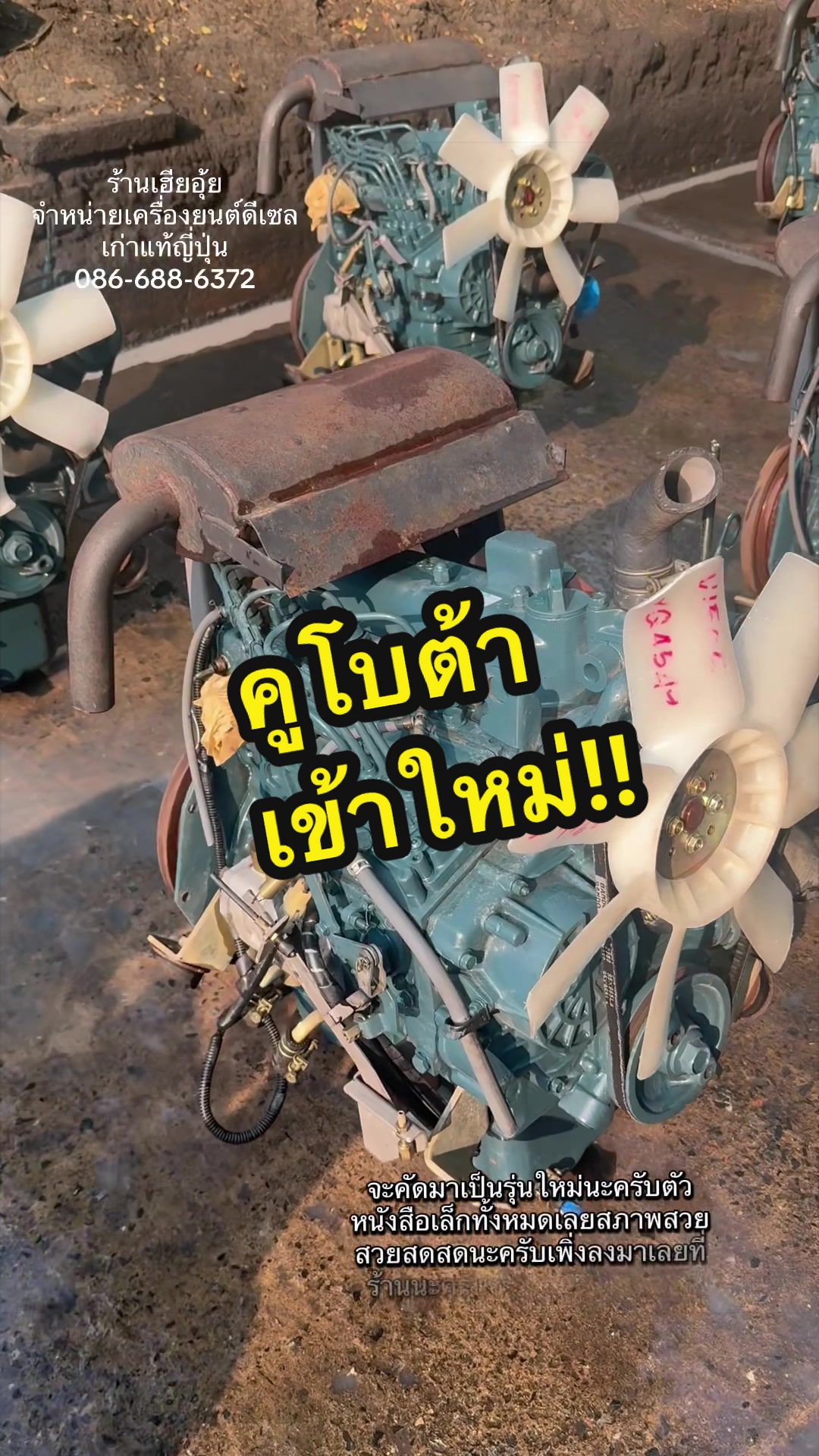 @เฮียอุ้ย สามสูบเอ็นจิ้น