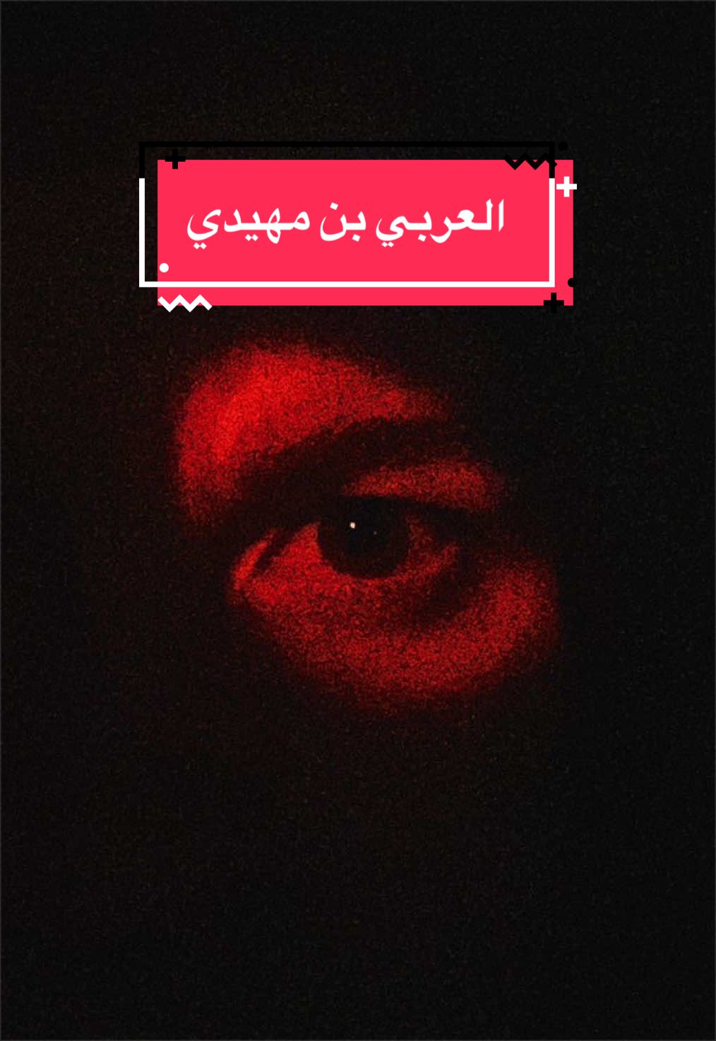 @الســيـاســـة 𓂀الــعـاريــة