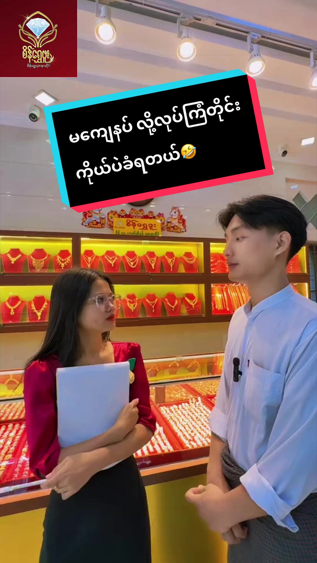 @စိန်ရွှေဖူး (ရွှေဆိုင်)လပွတ္တာ