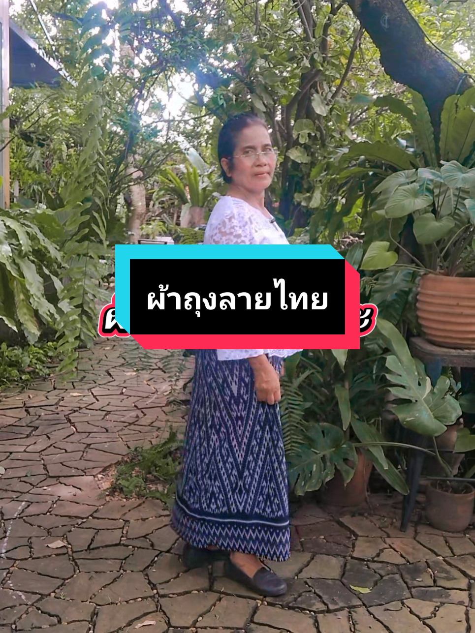 @ยายพิศ