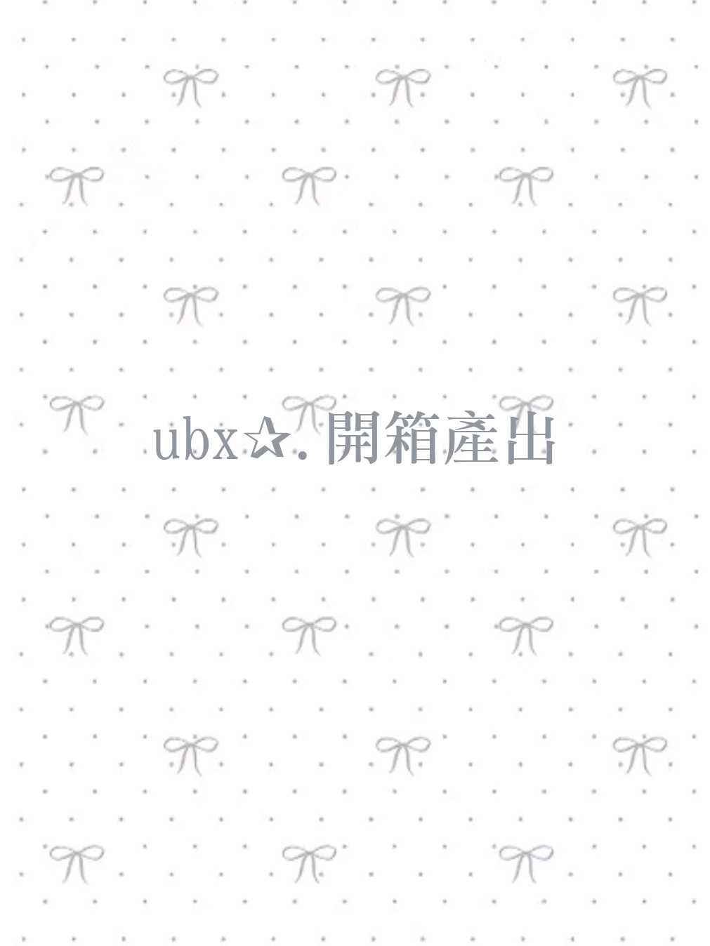 @養樂豆🫛🍥🍡