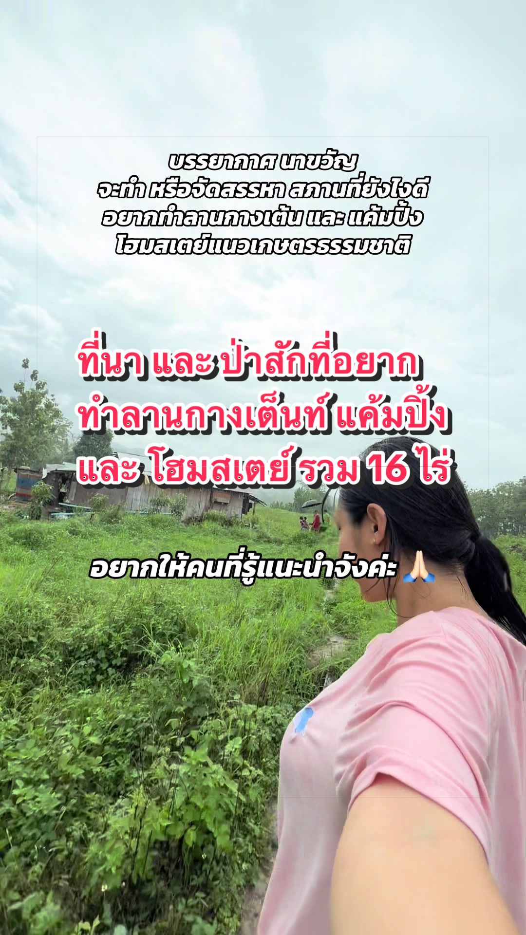 @ขวัญคนป่า ( เถื่อน)