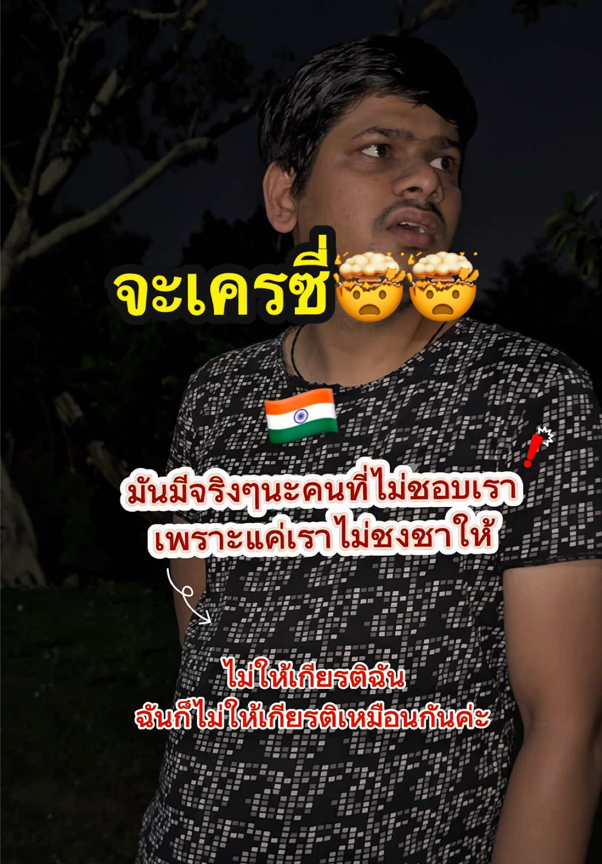 @ต้าว India 🇮🇳🇹🇭