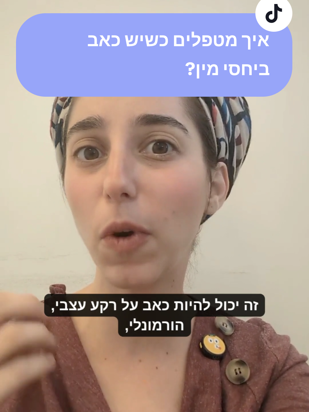 @הדס | פיזיותרפיסטית רצפת אגן