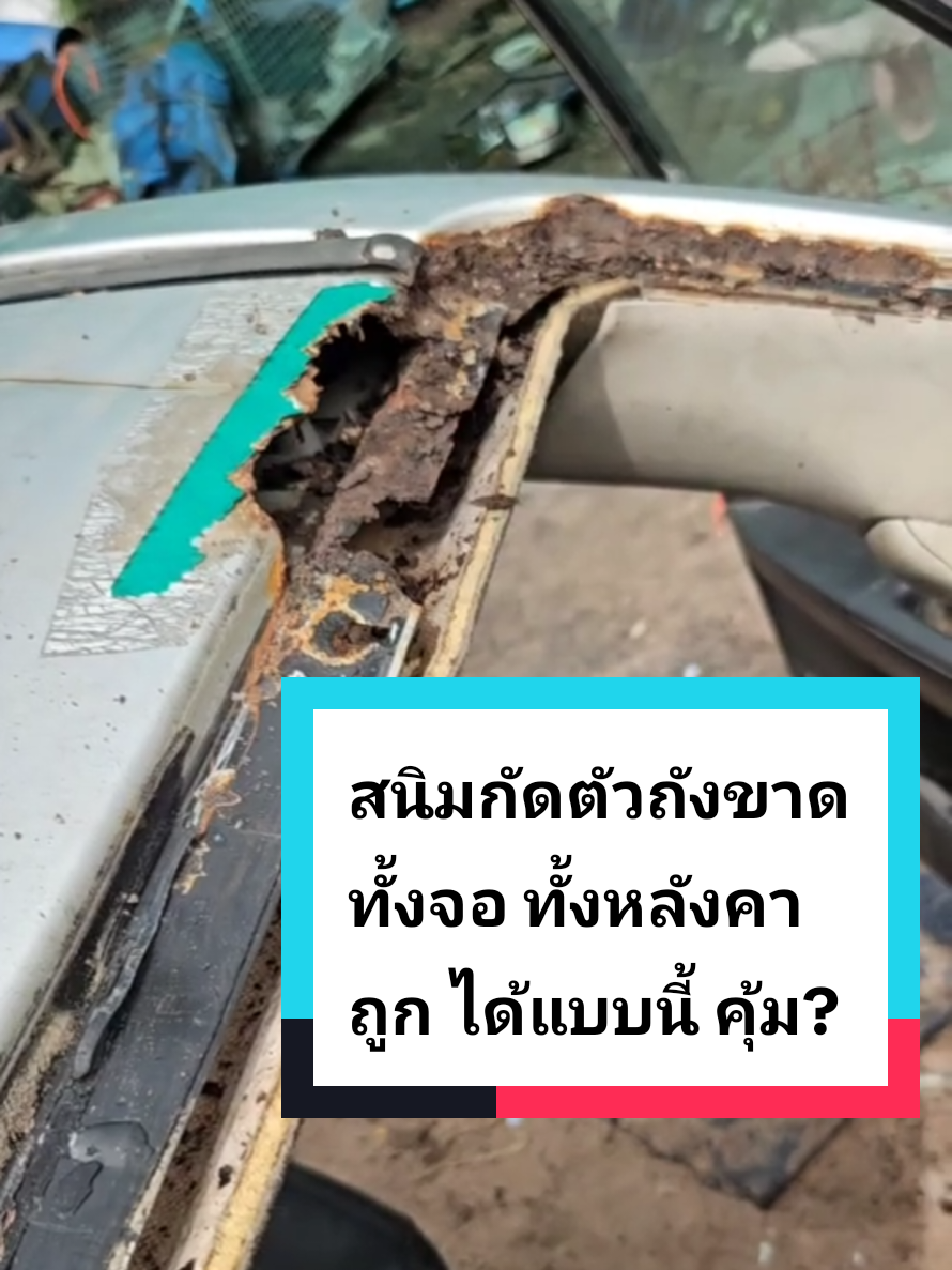 @ตี๋กระจกรถยนต์