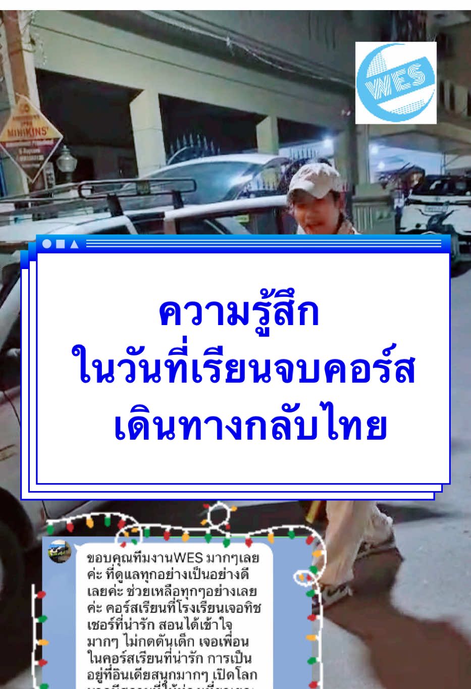 @เรียนอินเดียกับ WES