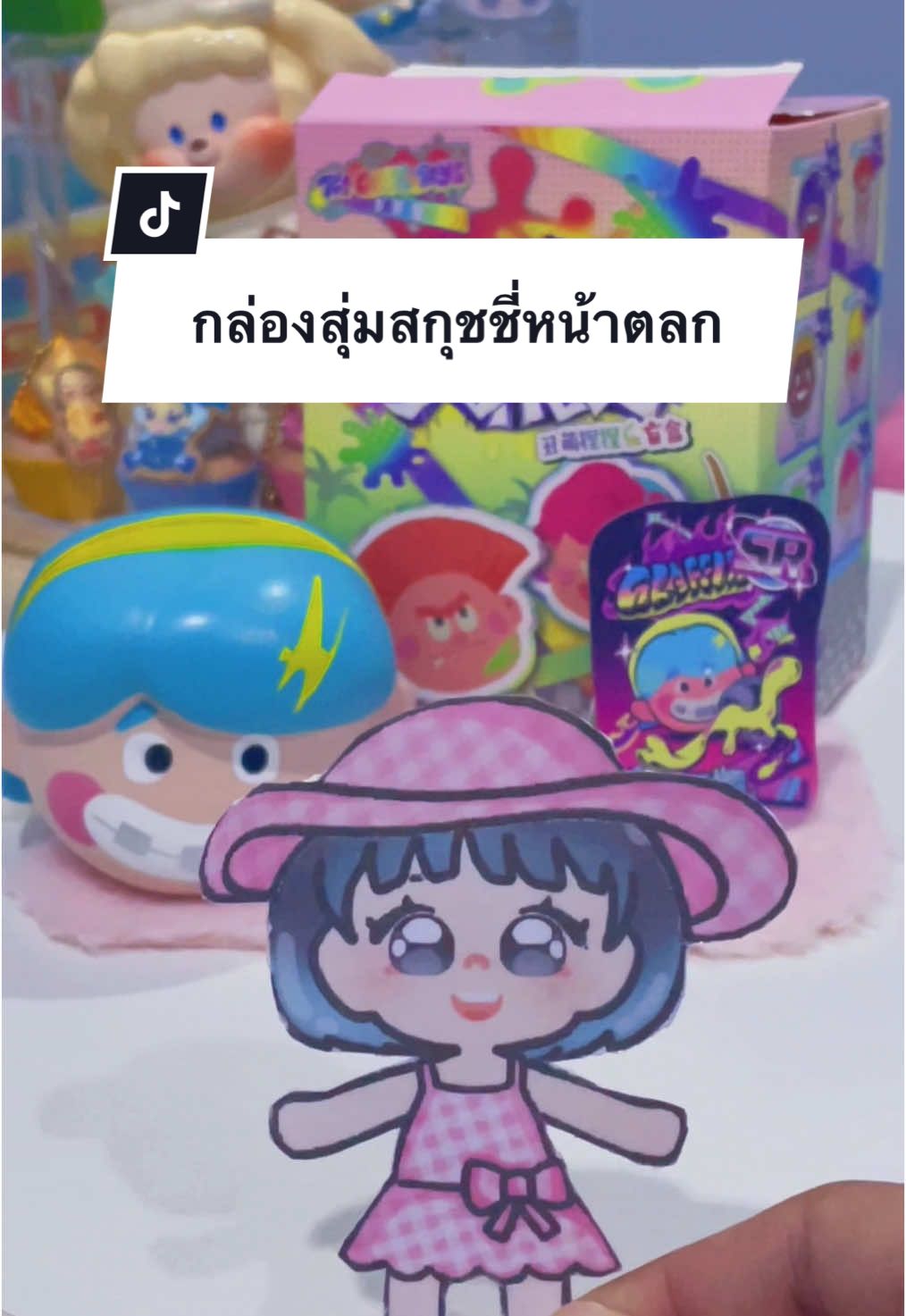 @ของเล่นกระดาษร้านนุ่มฟู