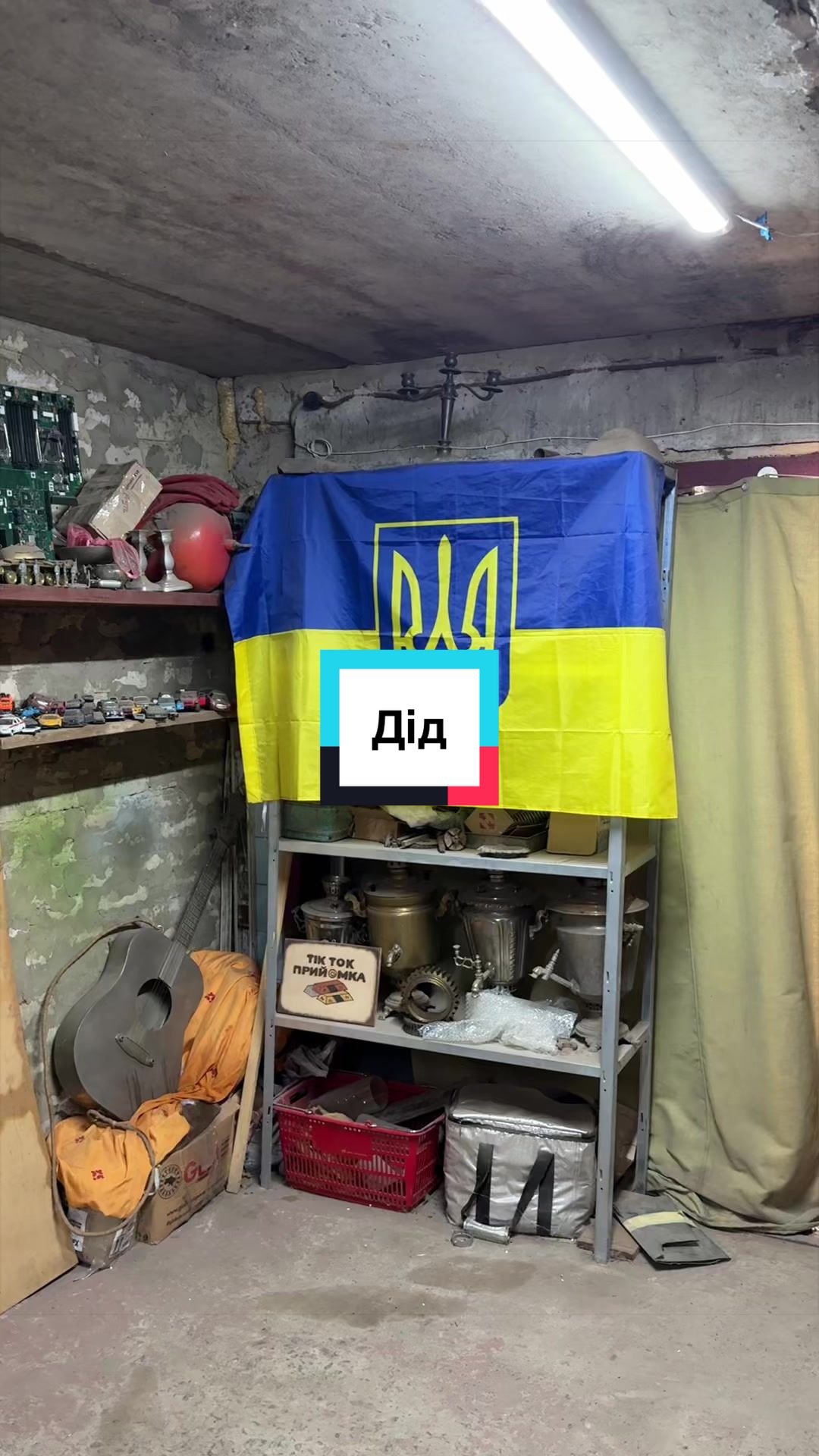 @Tik Tok прийомка