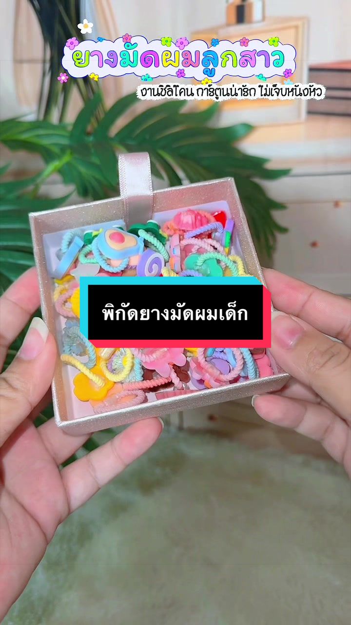 @แม่บีอยากขายของ