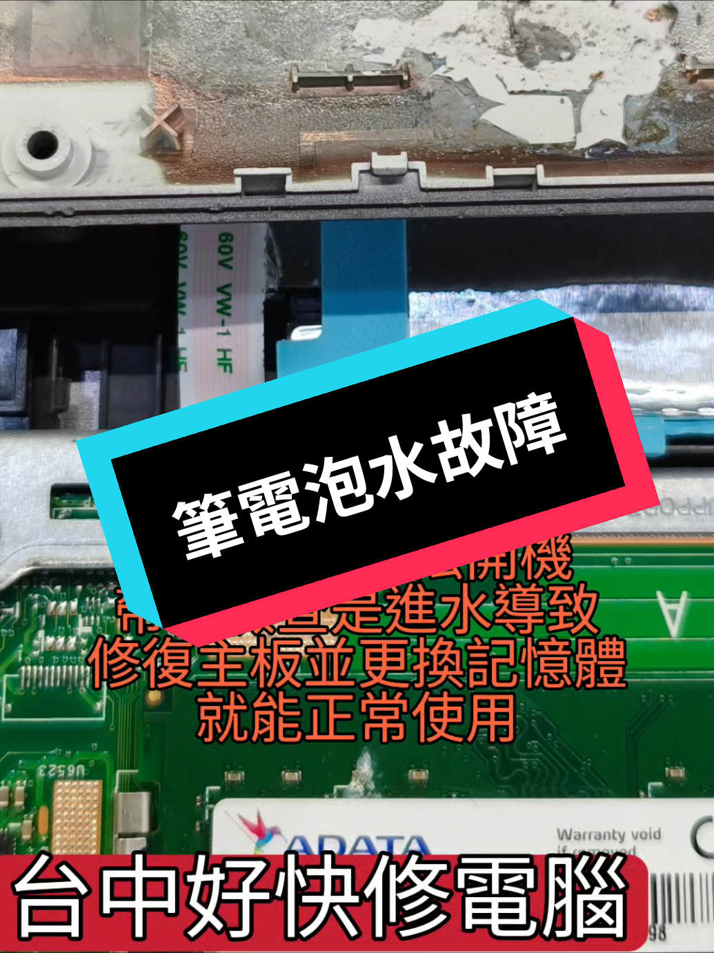 @楊旻翰_台中好快修電腦