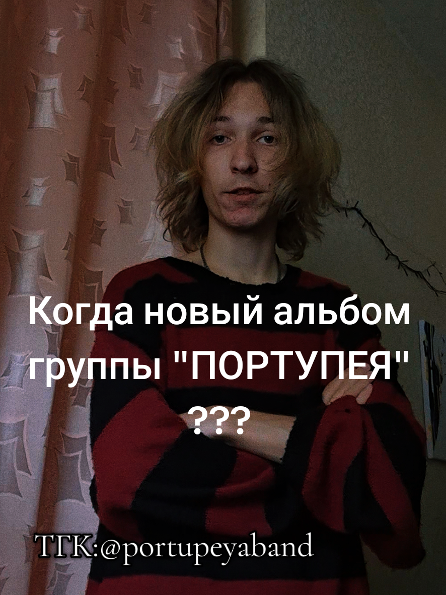 @ПОРТУПЕЯ TikTok