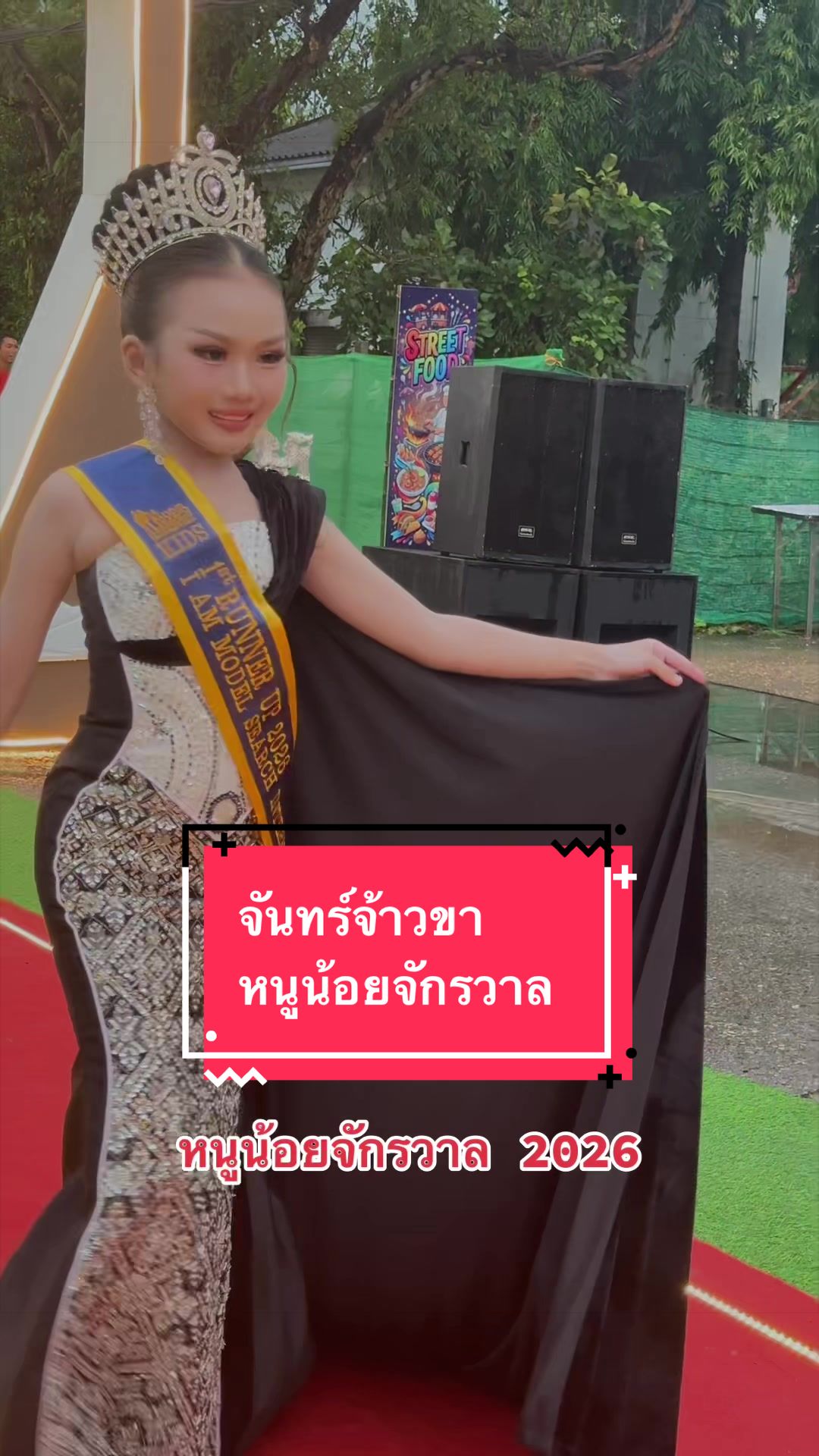 @จันทร์จ้าวขา_พิชญธิดา❤️