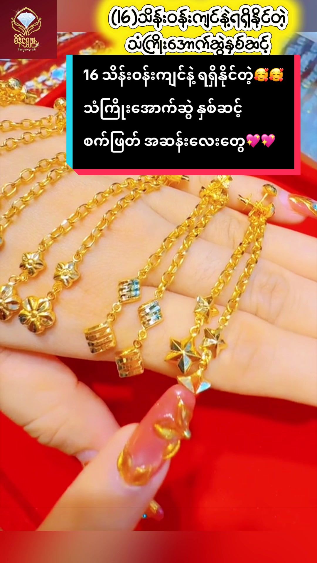 @စိန်ရွှေဖူး (ရွှေဆိုင်)လပွတ္တာ