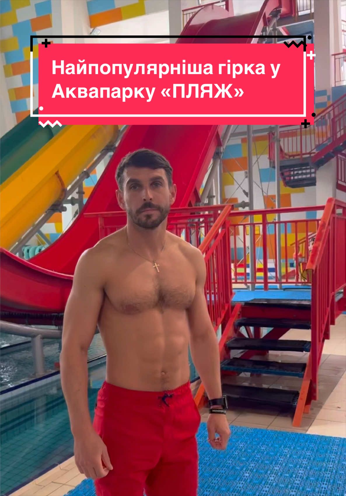@Аквапарк ПЛЯЖ ЛЬВІВ