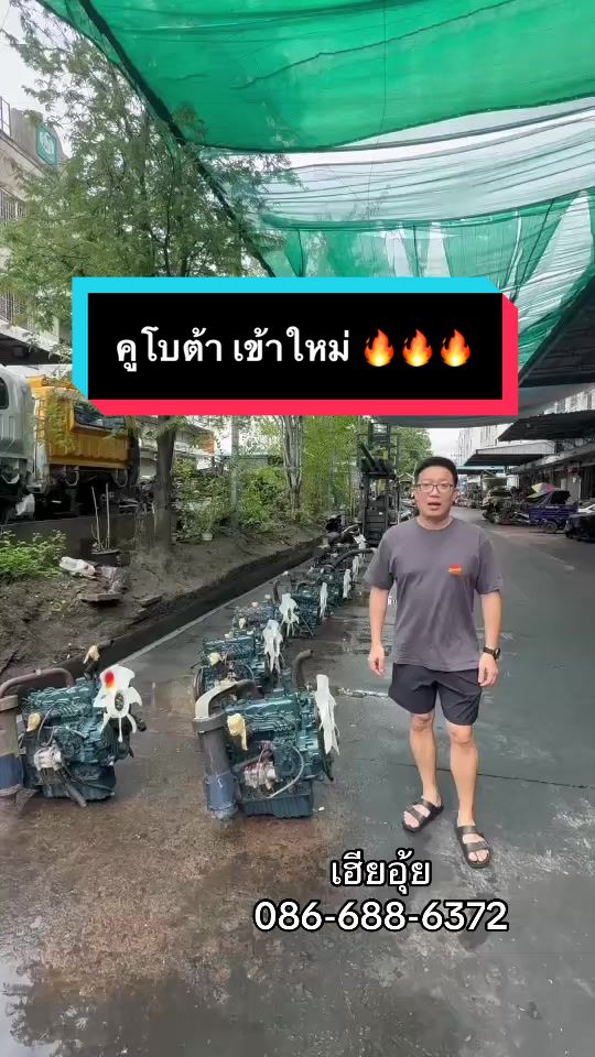 @เฮียอุ้ย สามสูบเอ็นจิ้น