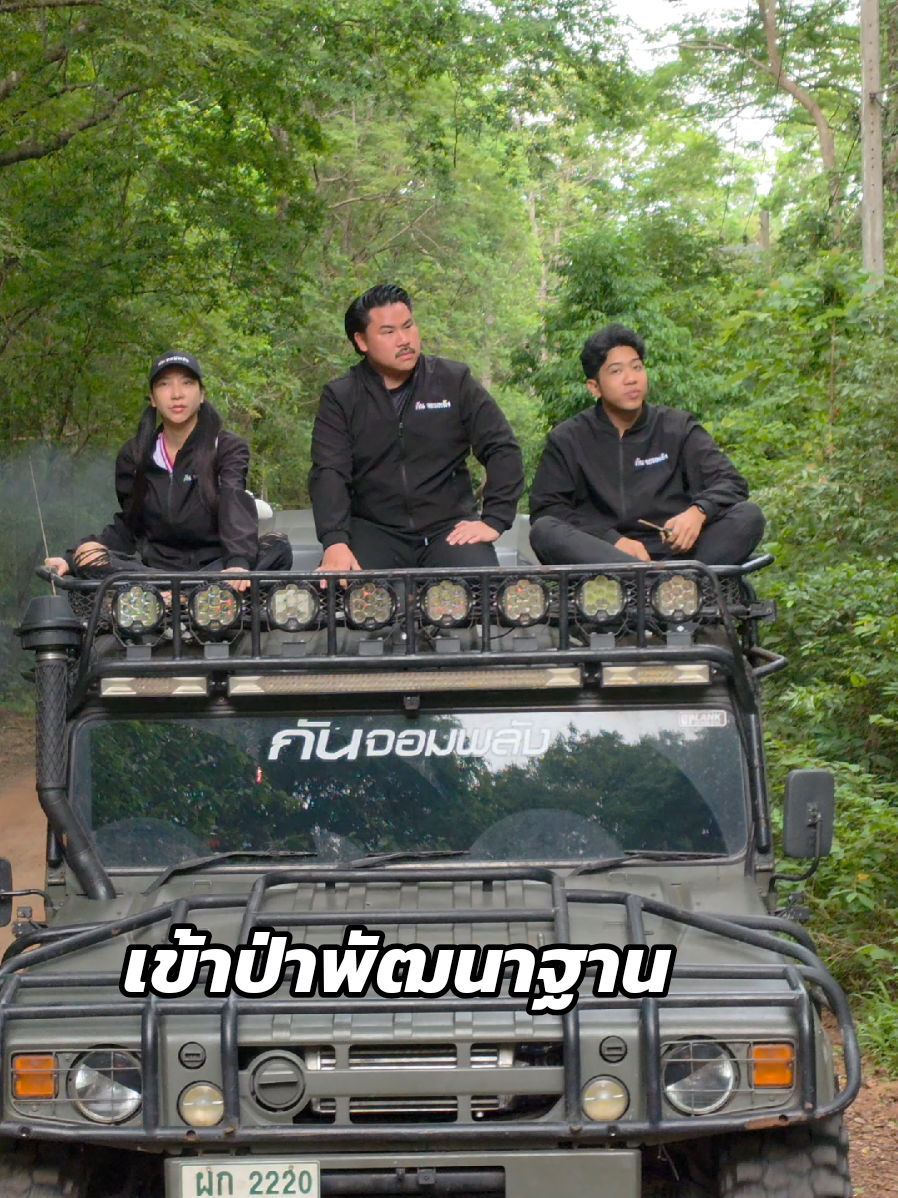 @กันจอมพลัง