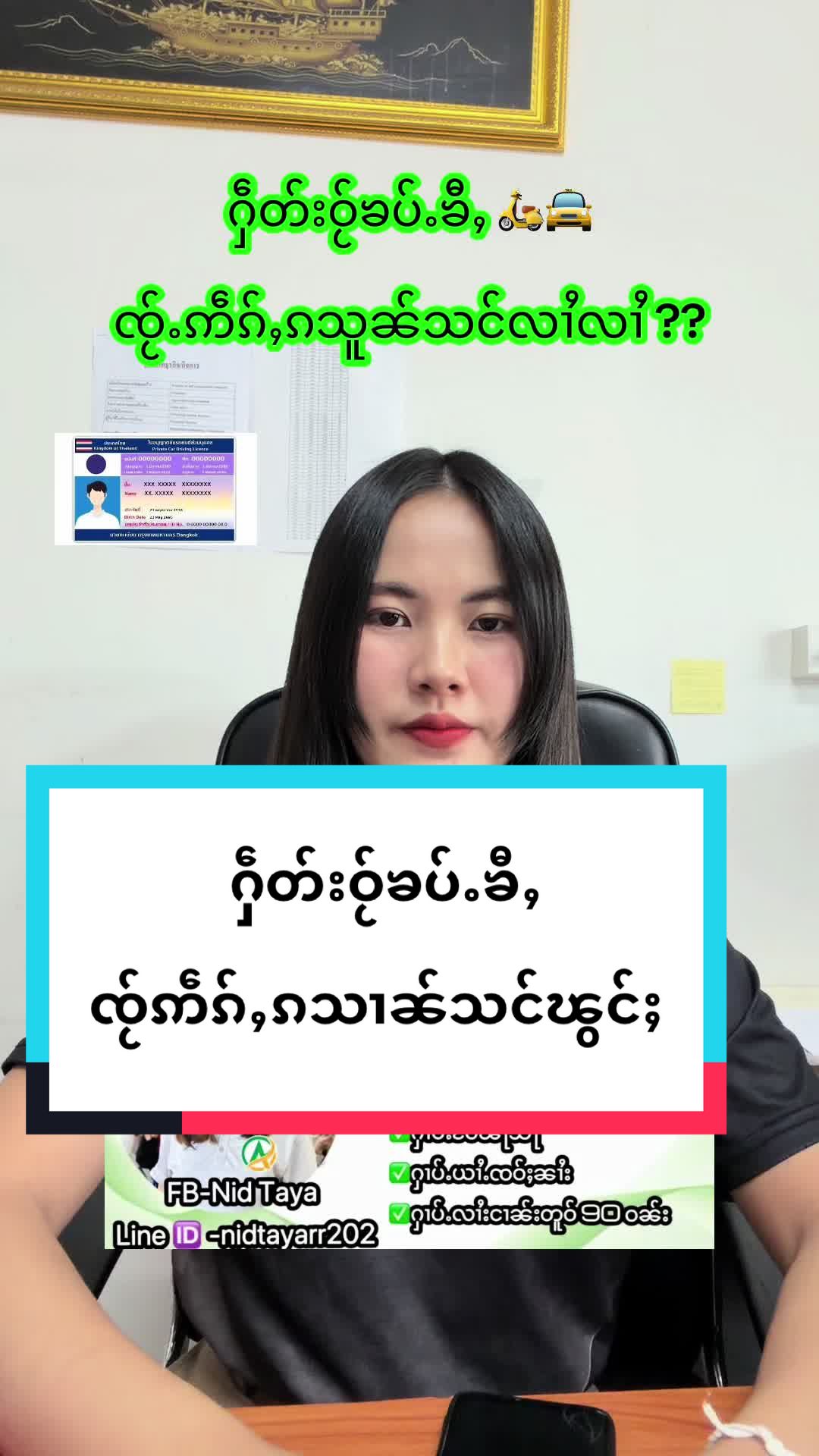 @Fb.Nid&ensp;Taya (ၼိတ်း)