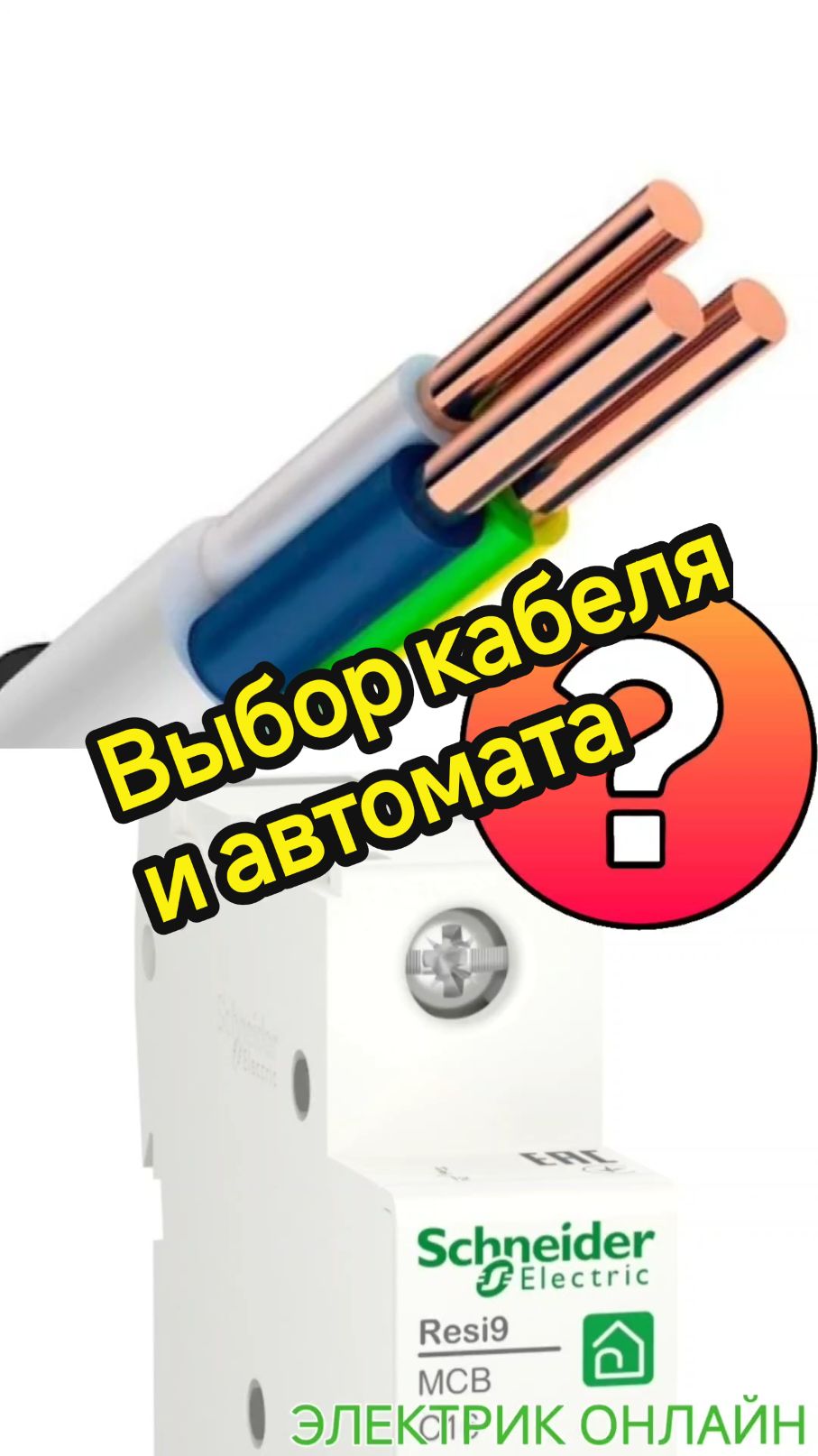 @ЭЛЕКТРИК ОНЛАЙН