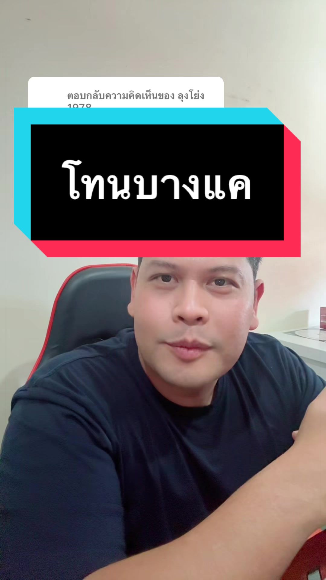 @โหรลักยิ้ม อาจารย์ภัทร
