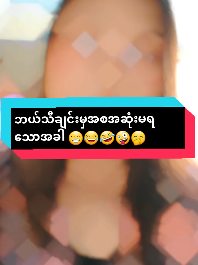 @အမုန်း အမုန်း