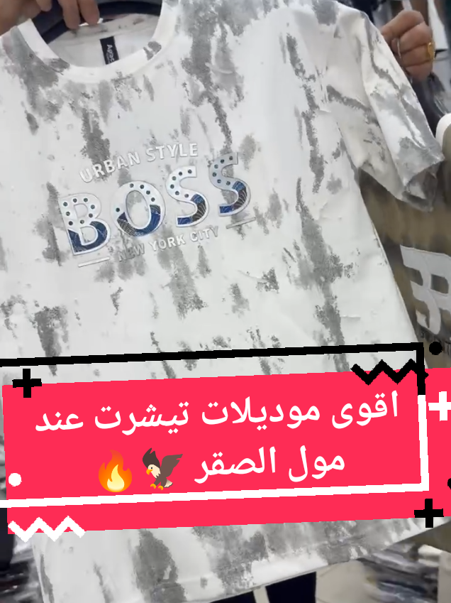 @مول الصقر للملابس الجاهزة
