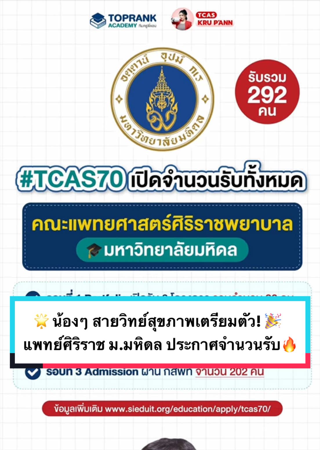 @กวดวิชา TopRank