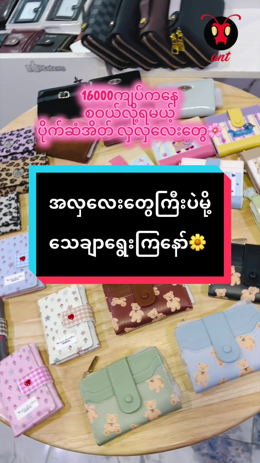 @ANTFashionHouse