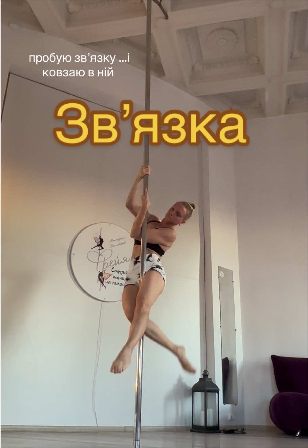 @Dasha Kost POLEdance