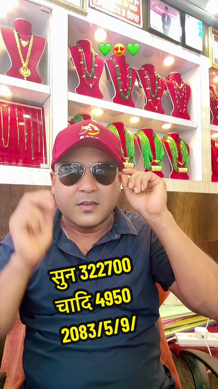 @केशबटार सुनचाँदी पसल(मनोज)