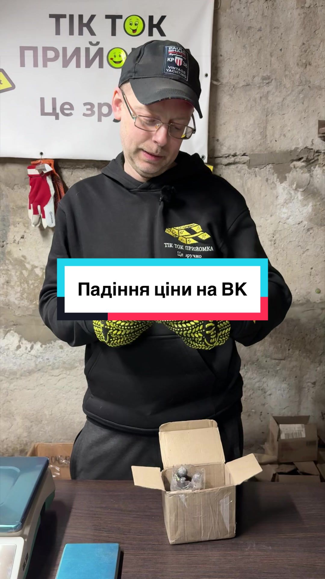 @Tik Tok прийомка