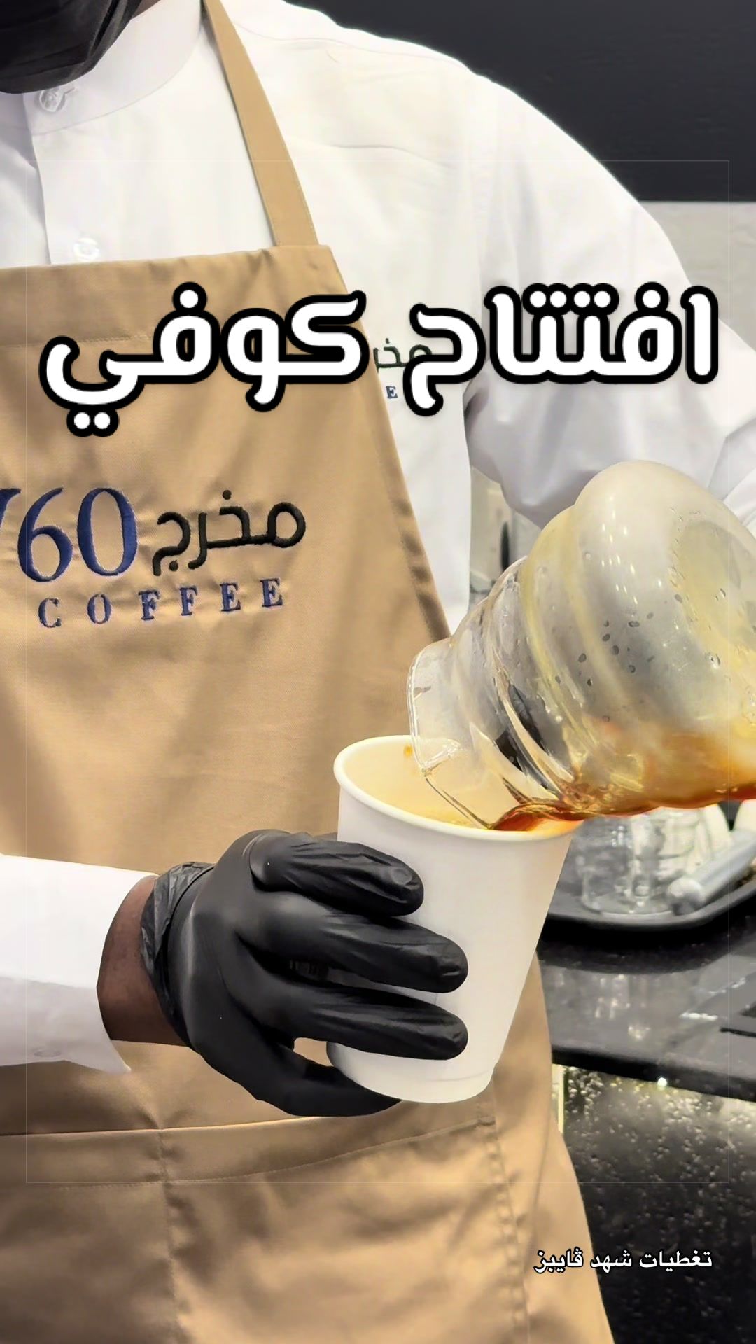 @تغطيات شهـد ڤايبز 🏝️