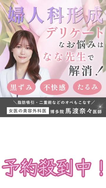 @湘南美容クリニック博多院