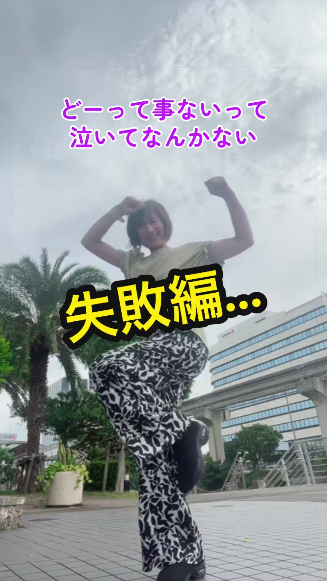 @ナオでも踊る