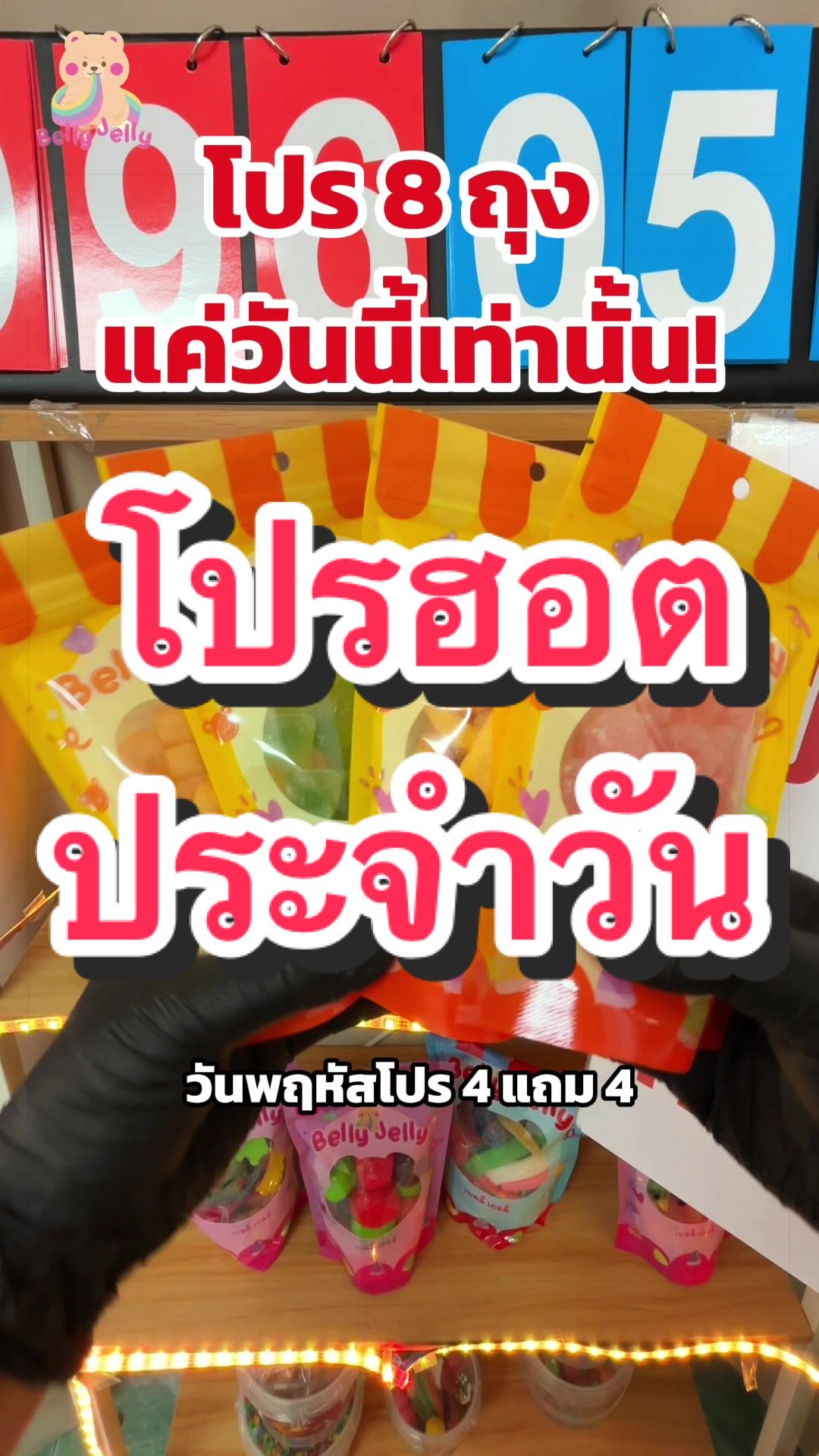 @เบลลี่ เยลลี่3