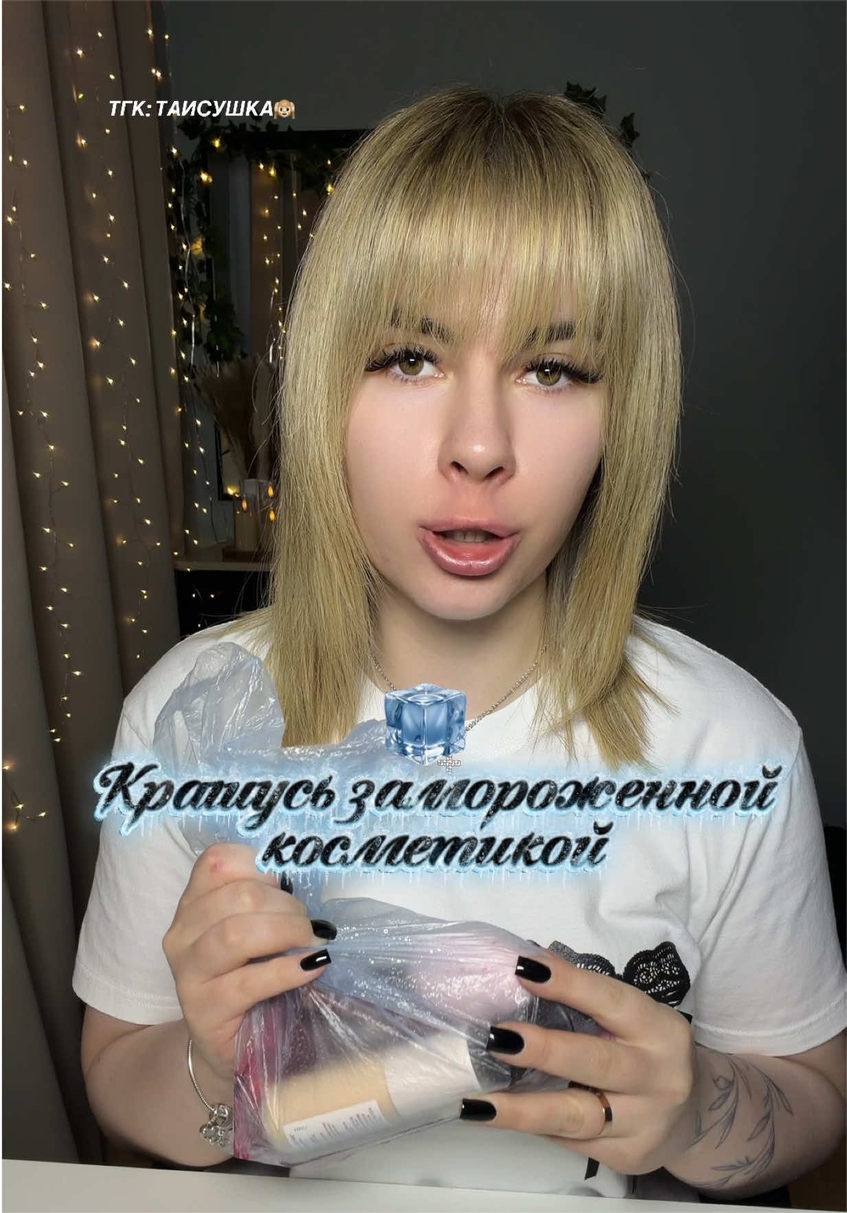 @ТГК: ТАИСУШКА🙉