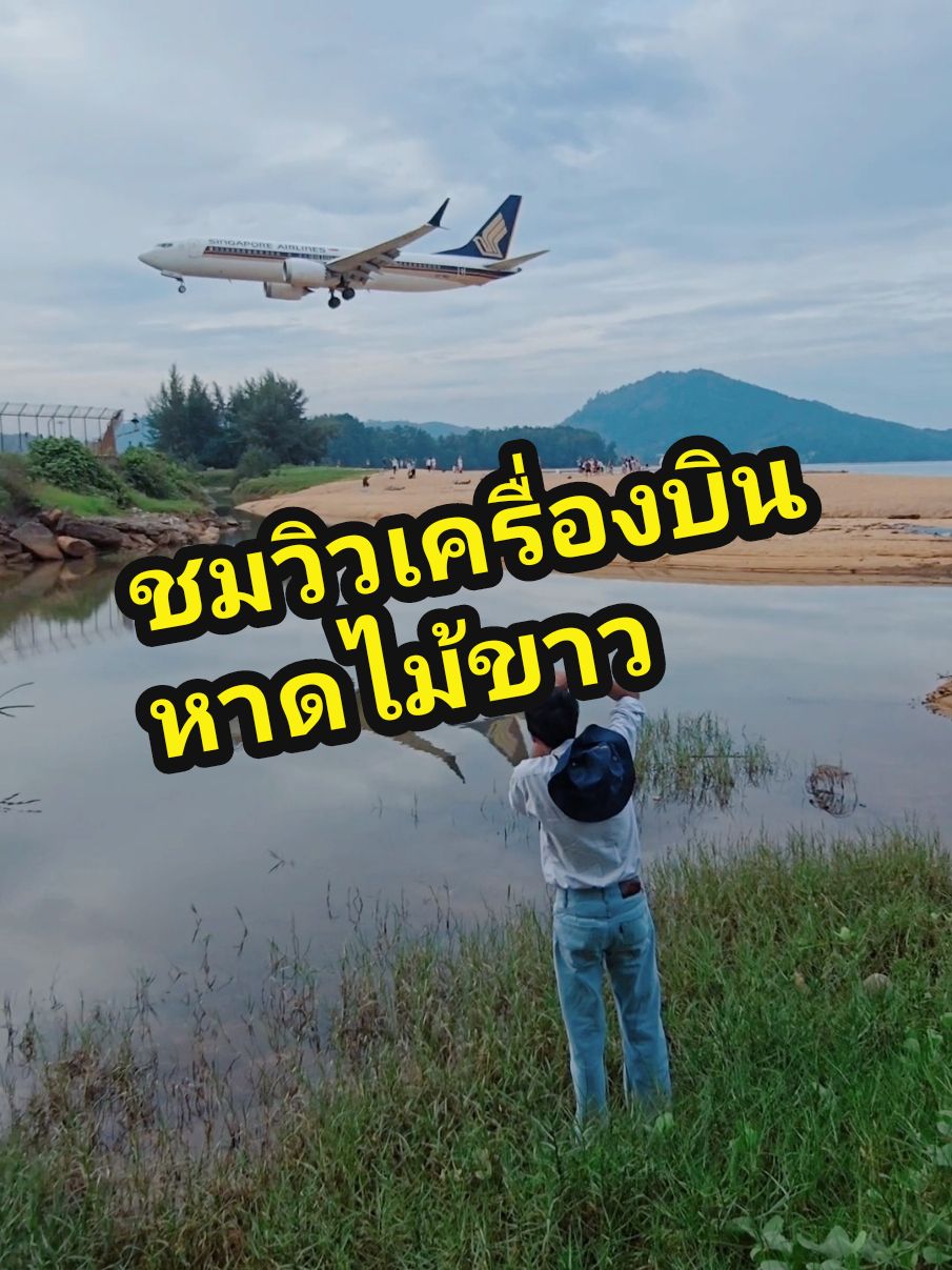 @อสมท ภูเก็ต