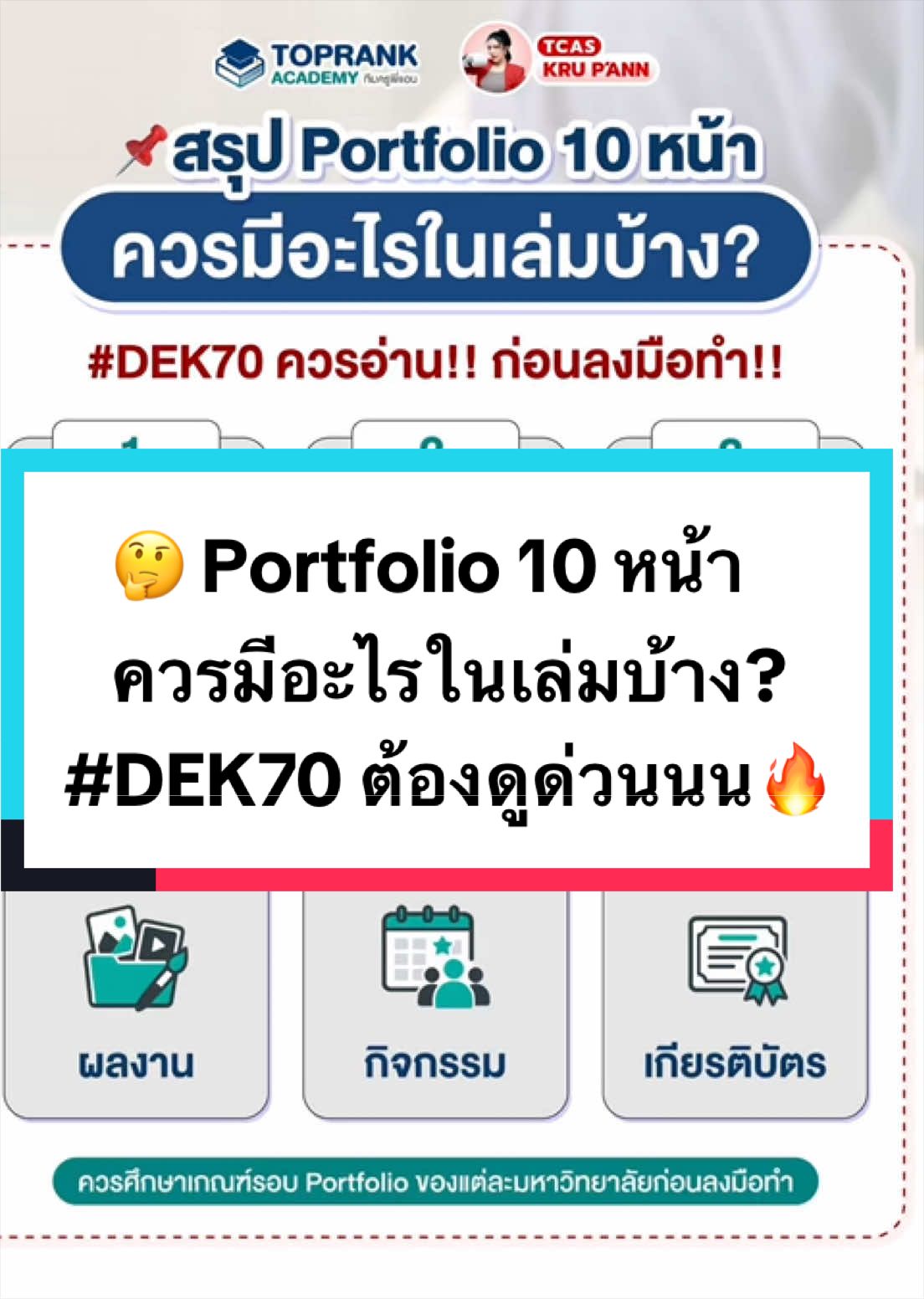 @กวดวิชา TopRank