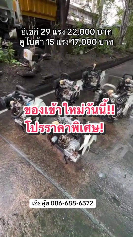 @เฮียอุ้ย สามสูบเอ็นจิ้น