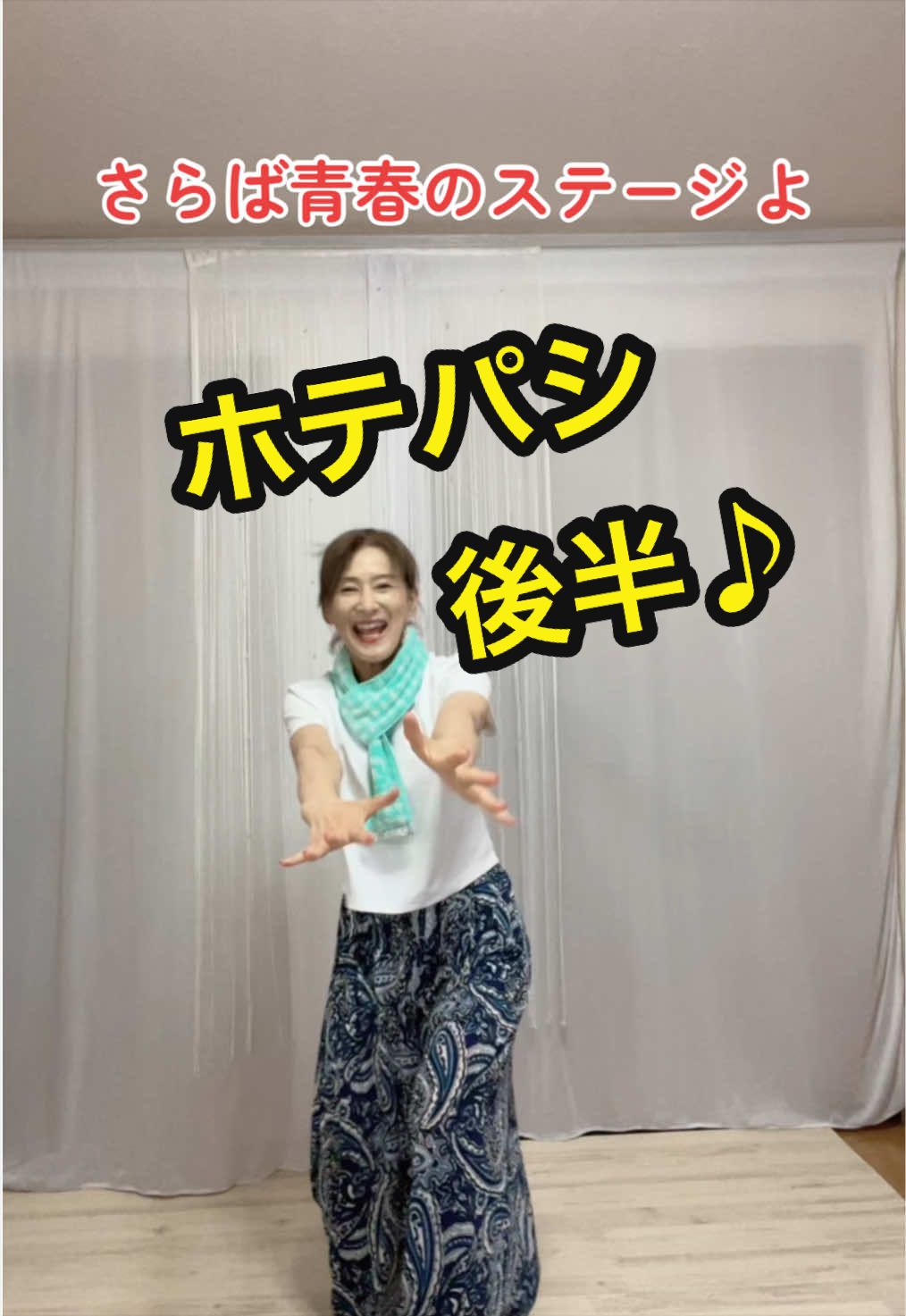 @ナオでも踊る