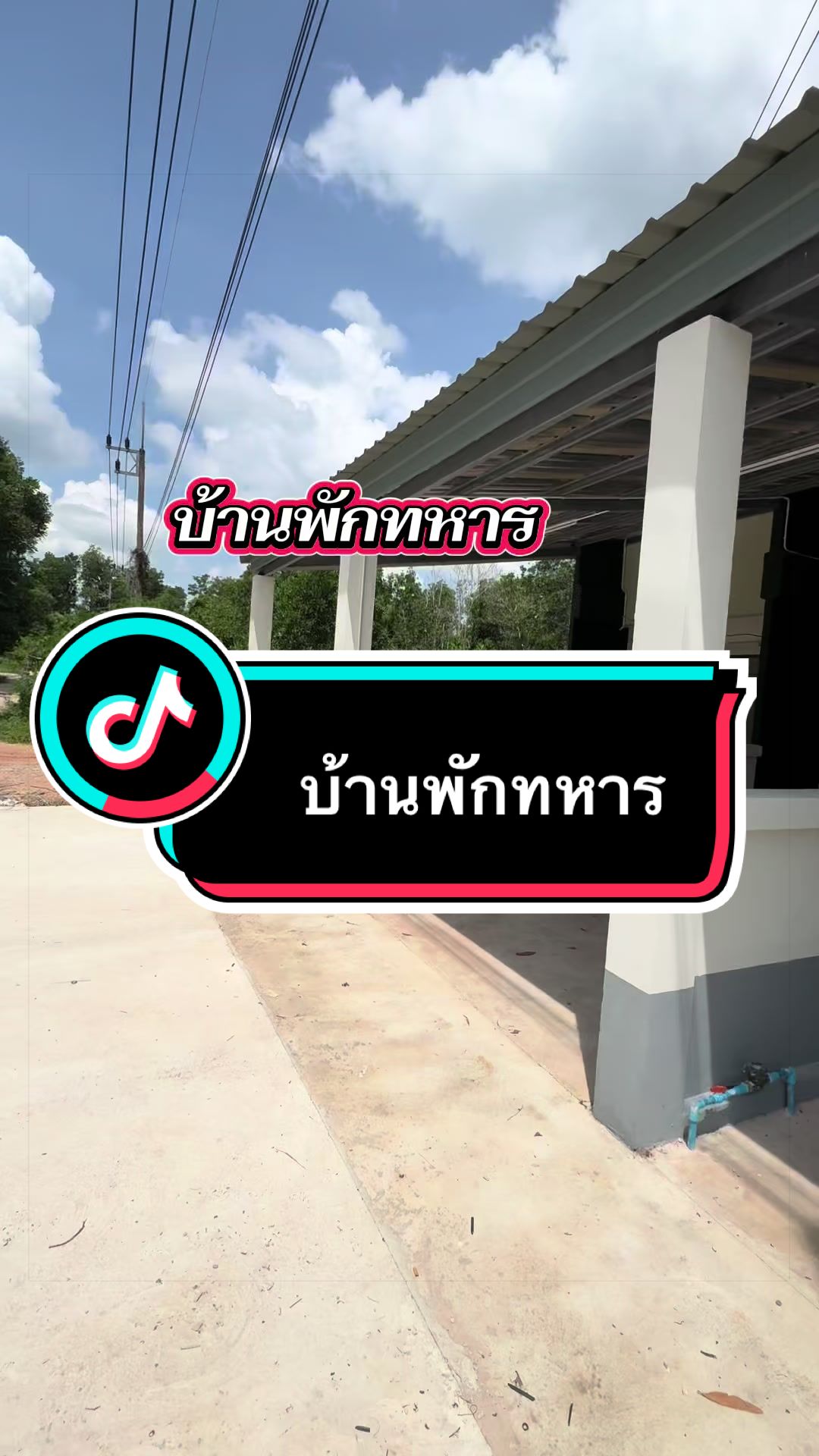 @จ่าชงค์วีโก้