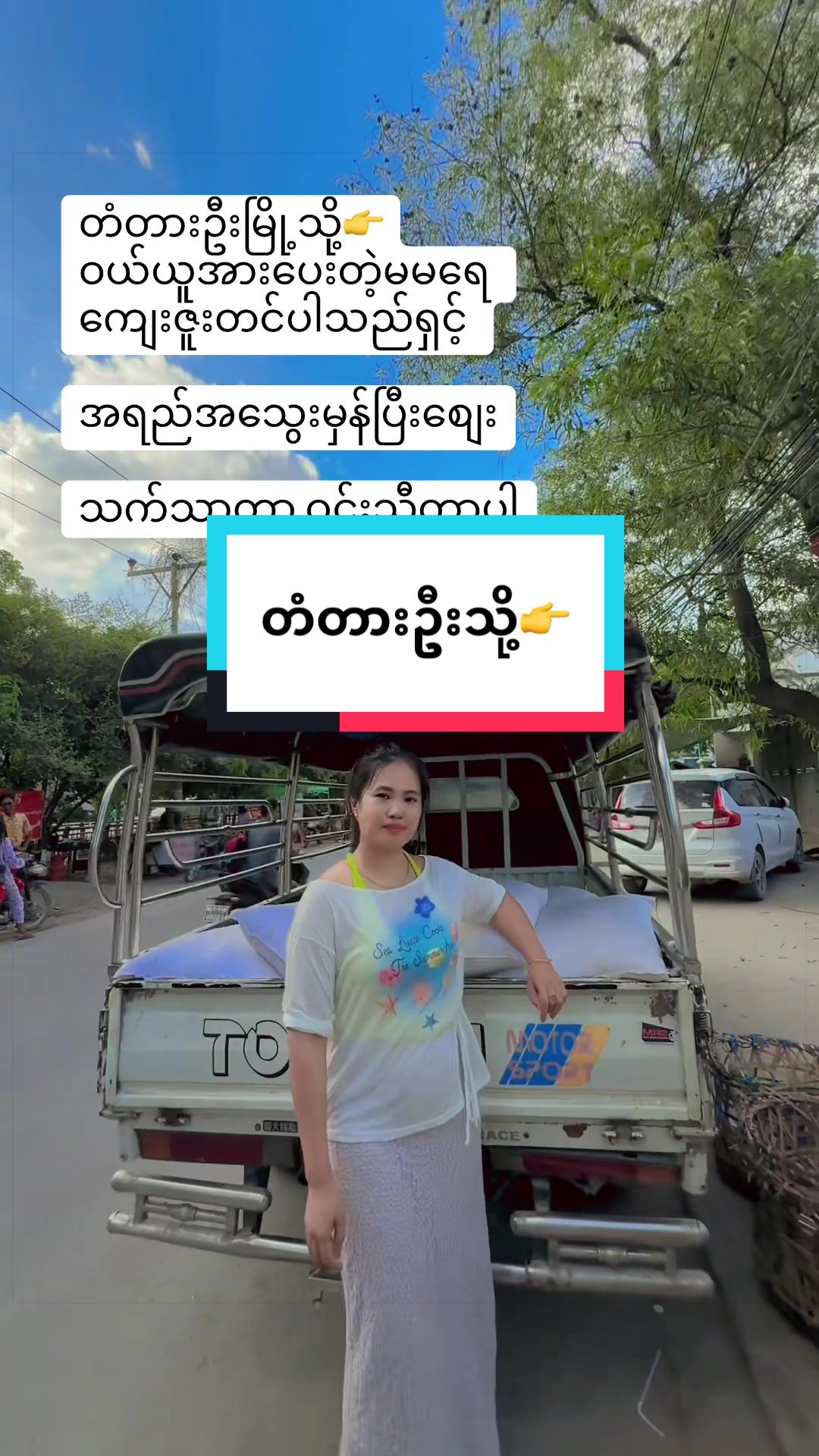 @ဝင်းသီတာဆန်စက်09/757 997 274