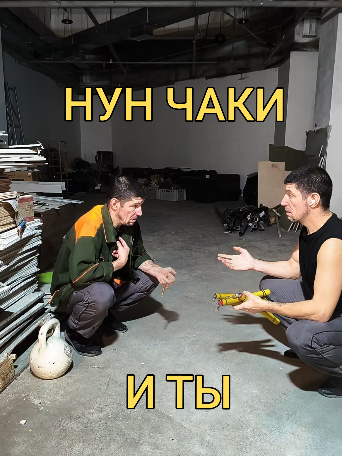 @Руслан | Нунчаки