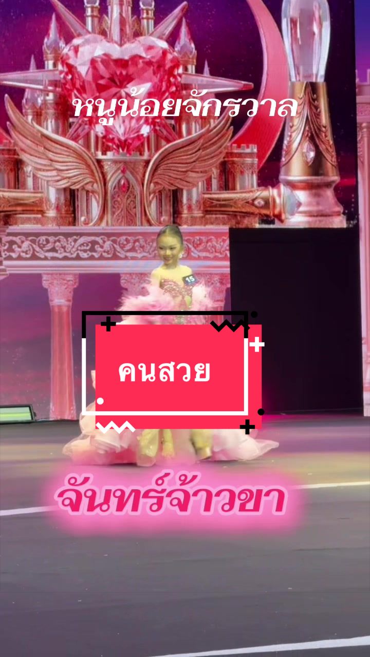 @จันทร์จ้าวขา_พิชญธิดา❤️