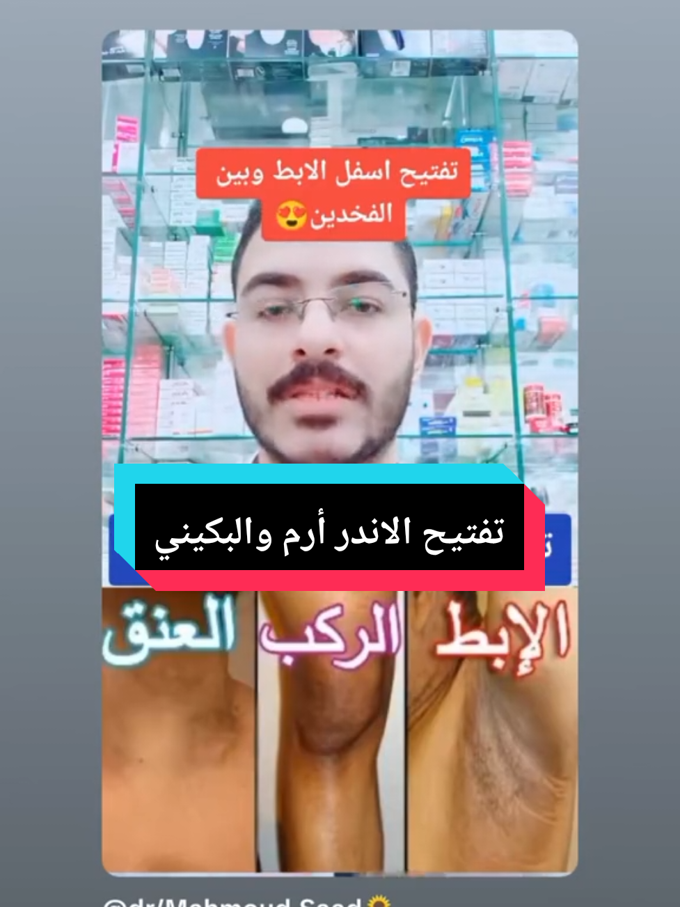 @dr/Mahmoud Saad🌻