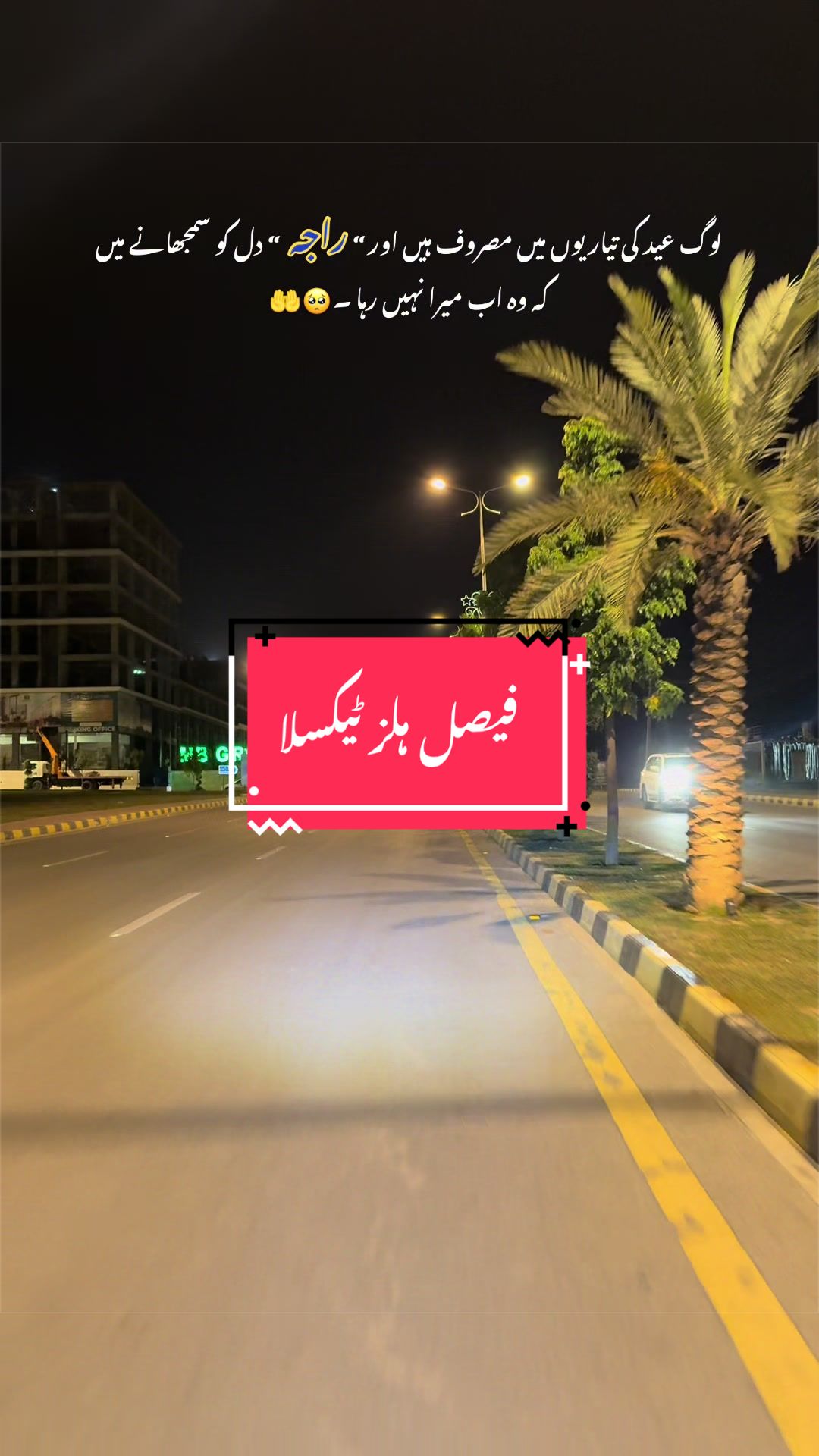 @Streets of Taxila & Wah