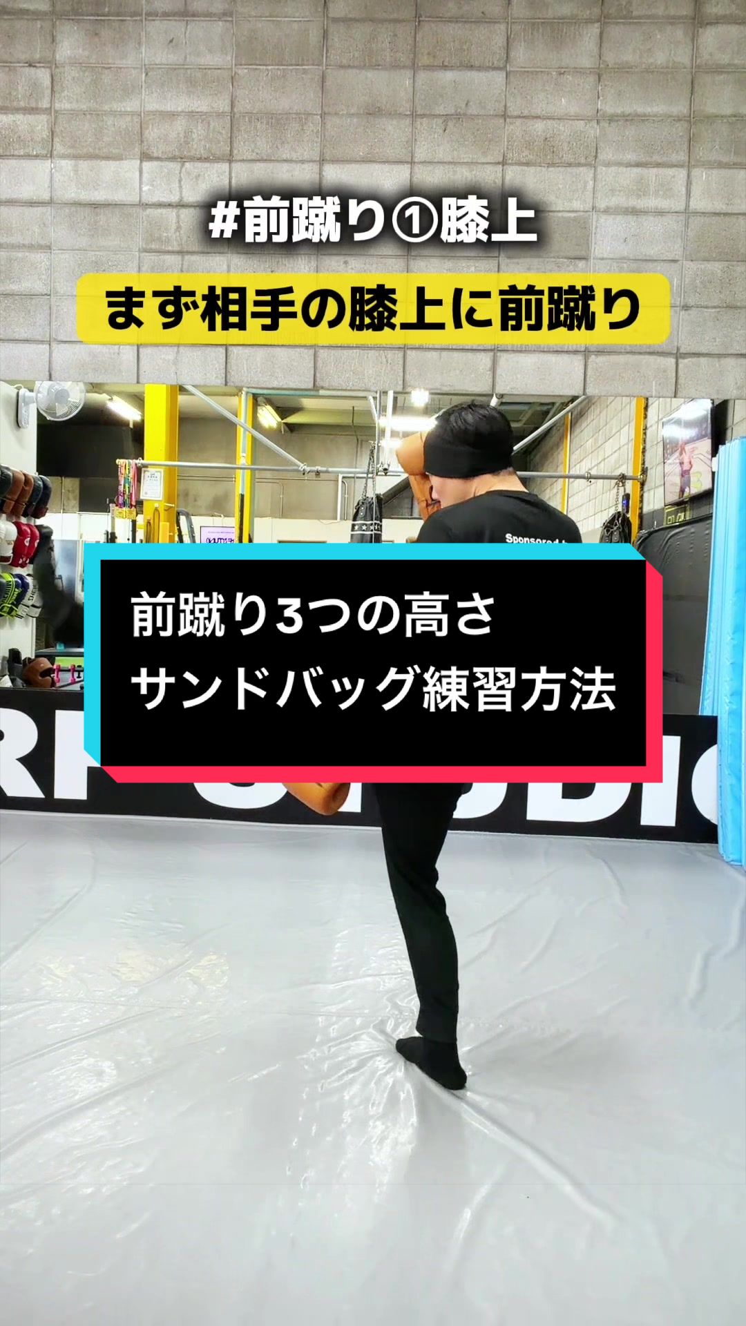 @北国のサンドバッグくん/キックボクシング
