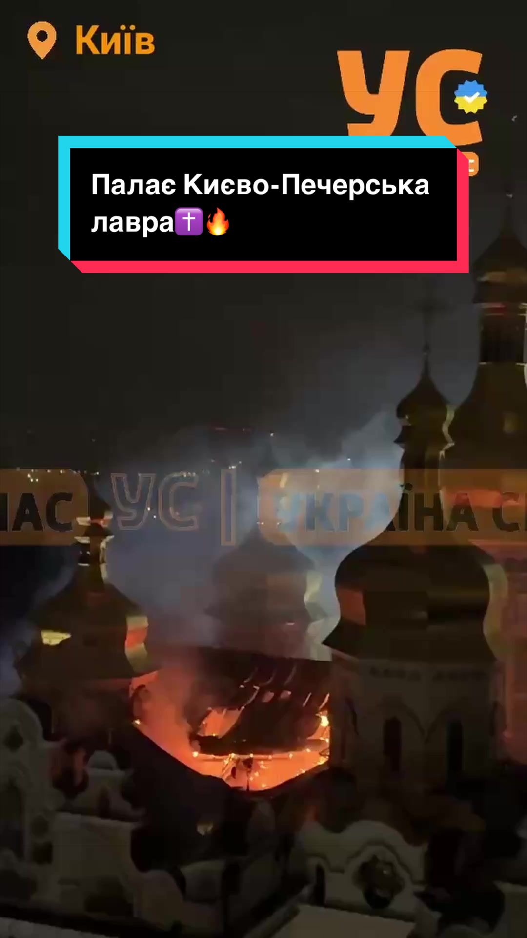 @УС: Україна Сейчас