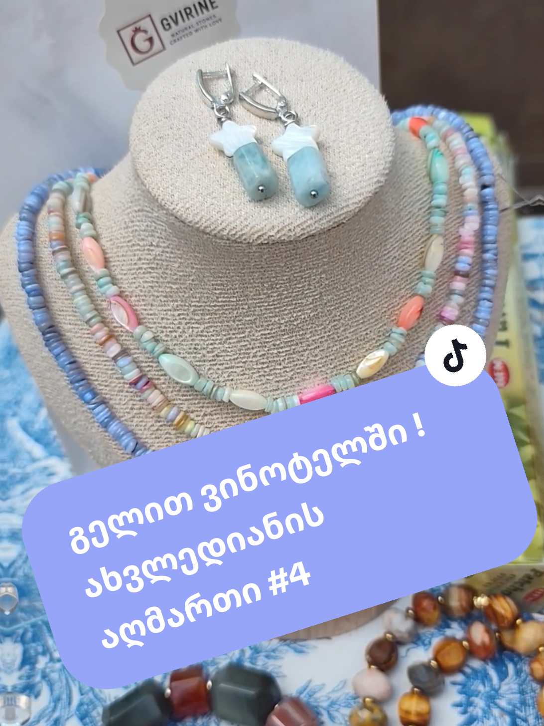 @გვირინე / Gvirine