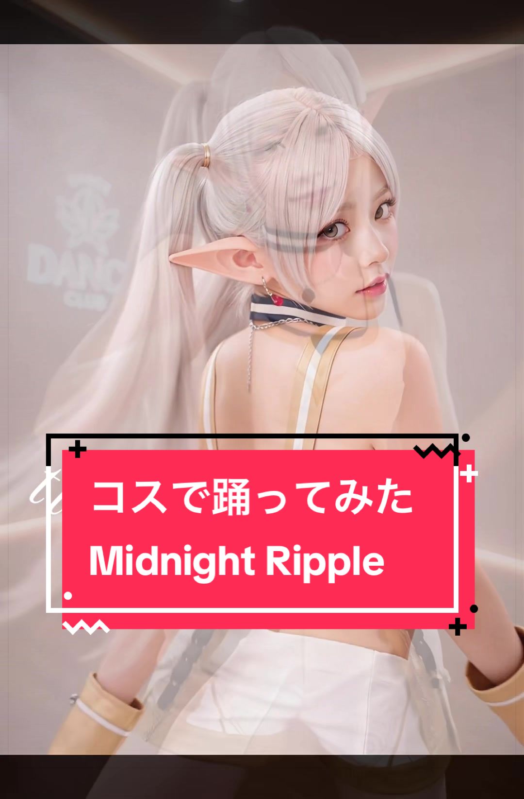 @フリーレンダンス部